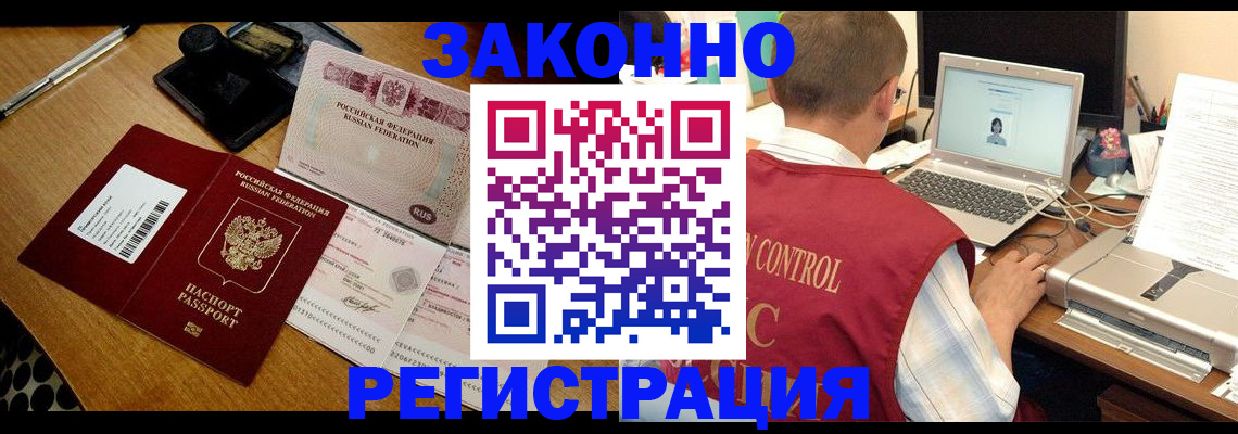 временная регистрация для всех в Электростали
