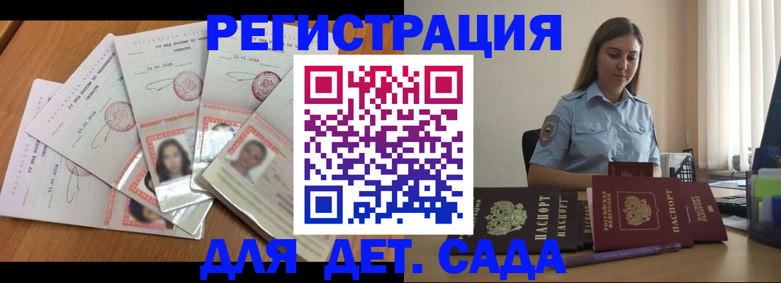 регистрация для дет. сада в Электростали
