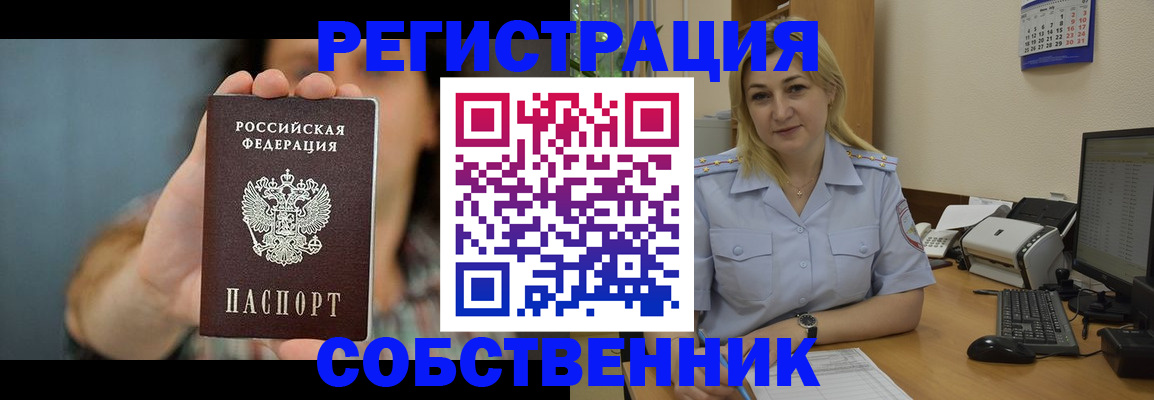 прописка 2025 в Электростали