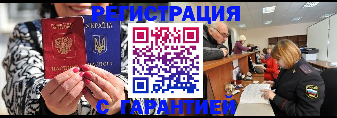 прописка для военкомата в Электростали