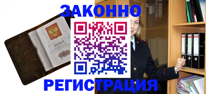 временная регистрация купить в Электростали