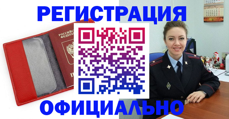 прописка штамп в Электростали