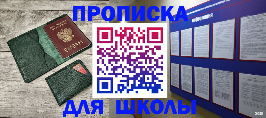 прописка для кредита в Электростали